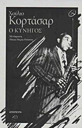 Ο κυνηγός