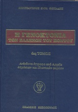 Η Γενοκτονία των Ελλήνων του Πόντου