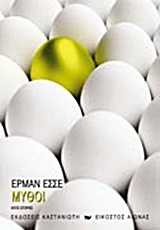 Μύθοι