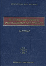 Η Γενοκτονία των Ελλήνων του Πόντου