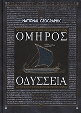 Οδύσσεια