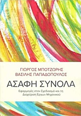 Ασαφή σύνολα