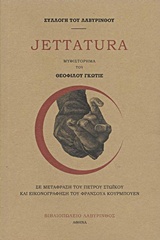 Jettatura