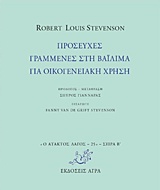 Προσευχές γραμμένες στη Βαϊλίμα για οικογενειακή χρήση