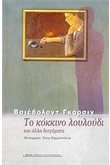 Το κόκκινο λουλούδι