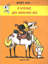 Ο Ντόλης δεν απαντάει πια