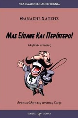 Μας είπανε και περίπτερο!