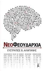 Νεοφεουδαρχία