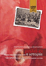 Πρόγραμμα δράσεων και εκδηλώσεων 
