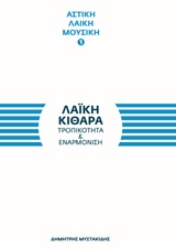 Λαϊκή κιθάρα