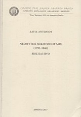 Νεόφυτος Νικητόπουλος (1795-1845): Βίος και έργο