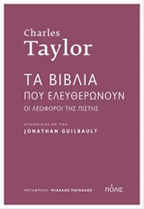 Τα βιβλία που ελευθερώνουν: Οι λεωφόροι της πίστης