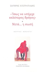 Ίσως να υπήρχε καλύτερος δρόμος. Μετά... η σιωπή