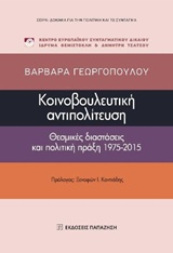 Κοινοβουλευτική αντιπολίτευση