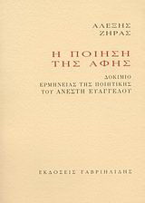 Η ποίηση της αφής
