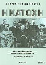 Η Κατοχή