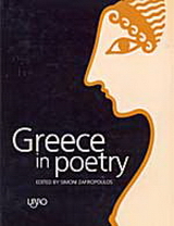 Greece in Poetry