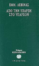 Από την ύπαρξη στο υπάρχον