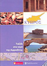 Κύπρος