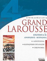 Εγκυκλοπαίδεια Grand Larousse