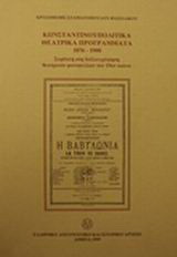 Κωνσταντινουπολίτικα θεατρικά προγράμματα 1876-1900