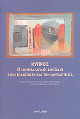 Κύπρος