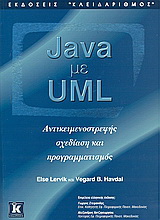 Java με UML