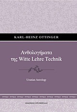 Ανθολογήματα της Witte Lehre Technik