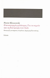 Ο ανοσιουργός φιλόσοφος. Για το σημείο και τη διαστροφή στον Sade.