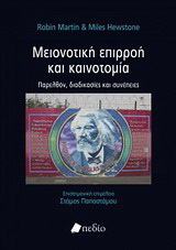 Μειονοτική επιρροή και καινοτομία