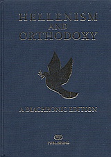 Hellenism and Orthodoxy