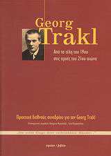 George Trakl: Από τα τέλη του 19ου στις αρχές του 21ου αιώνα