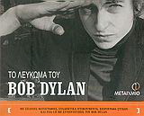 Το λεύκωμα του Bob Dylan