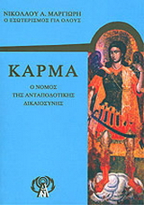 Κάρμα