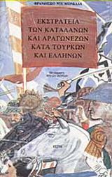 Εκστρατεία των Καταλανών και Αραγωνέζων κατά Τούρκων και Ελλήνων