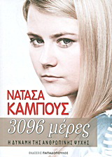 3096 μέρες