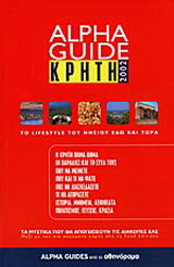 Alpha Guide Κρήτη 2002