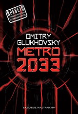 Μetro 2033