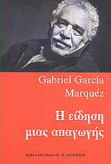 Η είδηση μιας απαγωγής