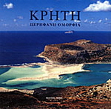 Κρήτη