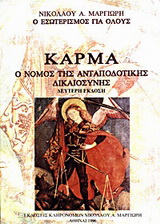 Κάρμα