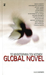 Global Novel