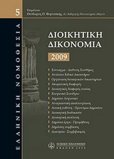 Διοικητική δικονομία