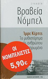 Το μυθιστόρημα ενός ανθρώπου δίχως πεπρωμένο