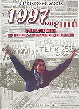 1997 και επτά