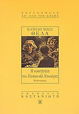 Η οικογένεια του Πασκουάλ Ντουάρτε