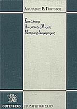 Καταλήψεις, ανορθόδοξες μορφές μαθητικής διαμαρτυρίας