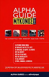 Alpha Guide Μύκονος 2002