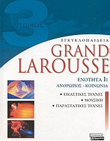 Εγκυκλοπαίδεια Grand Larousse