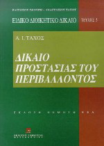 Δίκαιο προστασίας του περιβάλλοντος